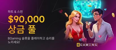 Hearts & Spins Promotion