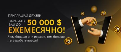 Пригласи и заработай