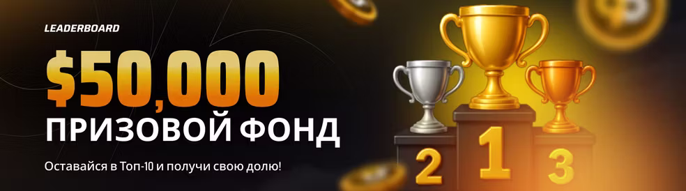 $50K Leaderboard