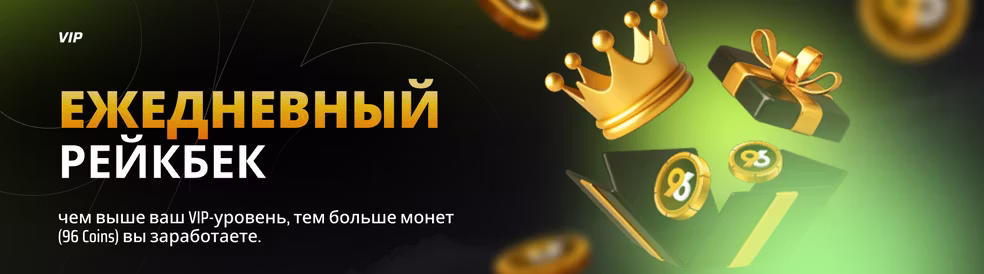 VIP-награды